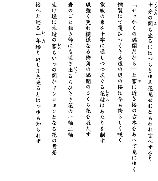 \(Ղ)̊()ɂ͂炫ԌނƂꌾւ/u̖JvƉ()ɋ߂̌Ö؂ւČɂ䂭/ܑɂĕЂ铹̕ӂ͍̍ւ炵炭/d̑\ɒʂLԎ}(͂Ȃ)͂𐧂/r͗lȂXp̖ĴԂ/̂Ƒeɂ炫o()邿ЂԂ̈֓/_ɖؑ̉()̊Ԃ}VƂȂԂ̔wi/ւƏN(ЂƂƂ)JԂ܂Ƃ͂mꂸ